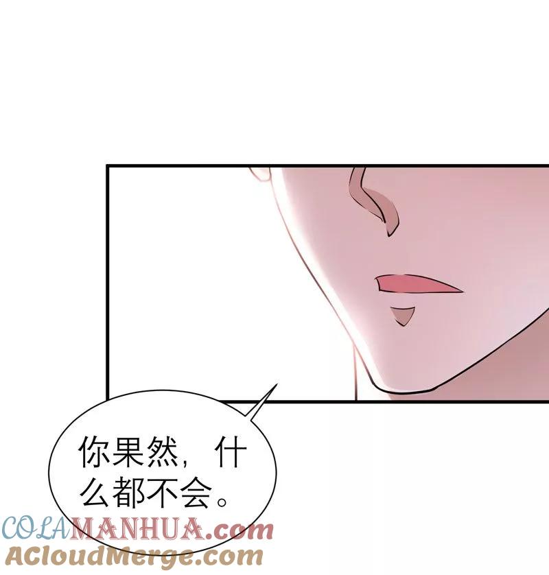 《总裁的替嫁新娘》第19话 扇你耳光好后悔 第33页