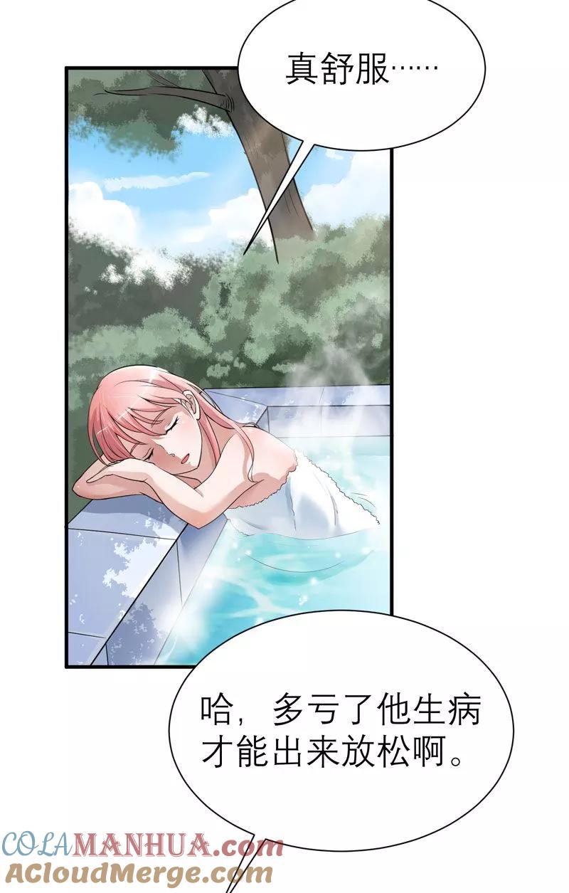 《总裁的替嫁新娘》第19话 扇你耳光好后悔 第3页
