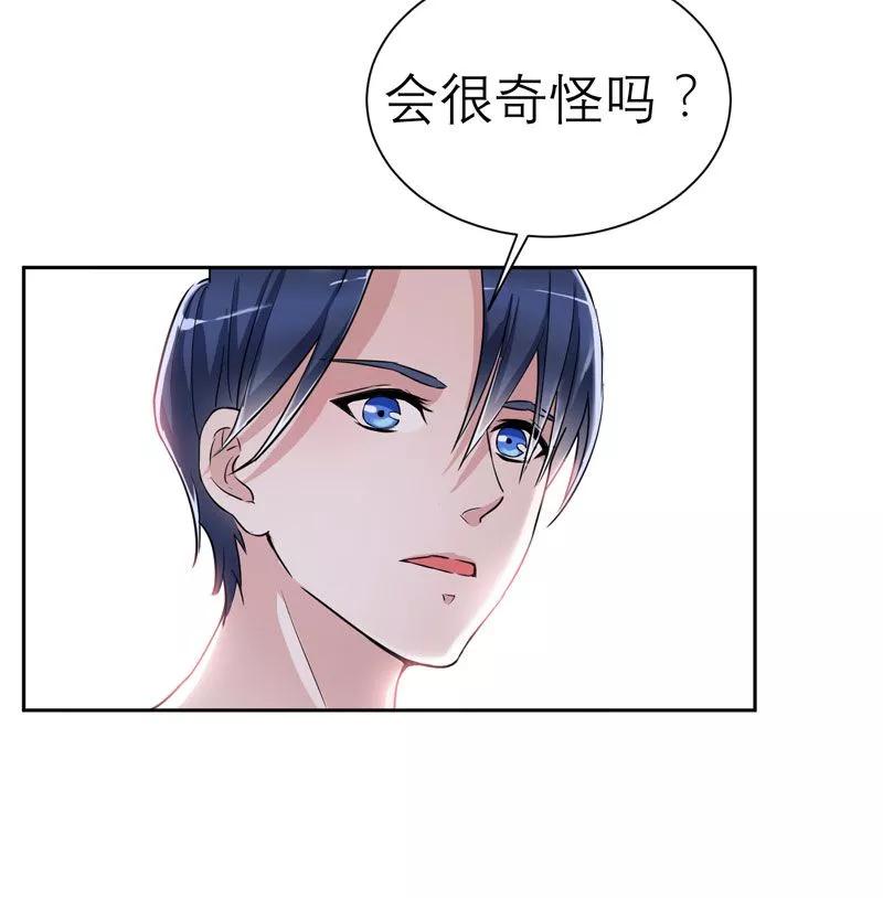 《总裁的替嫁新娘》第16话 总裁大人被降服 第4页