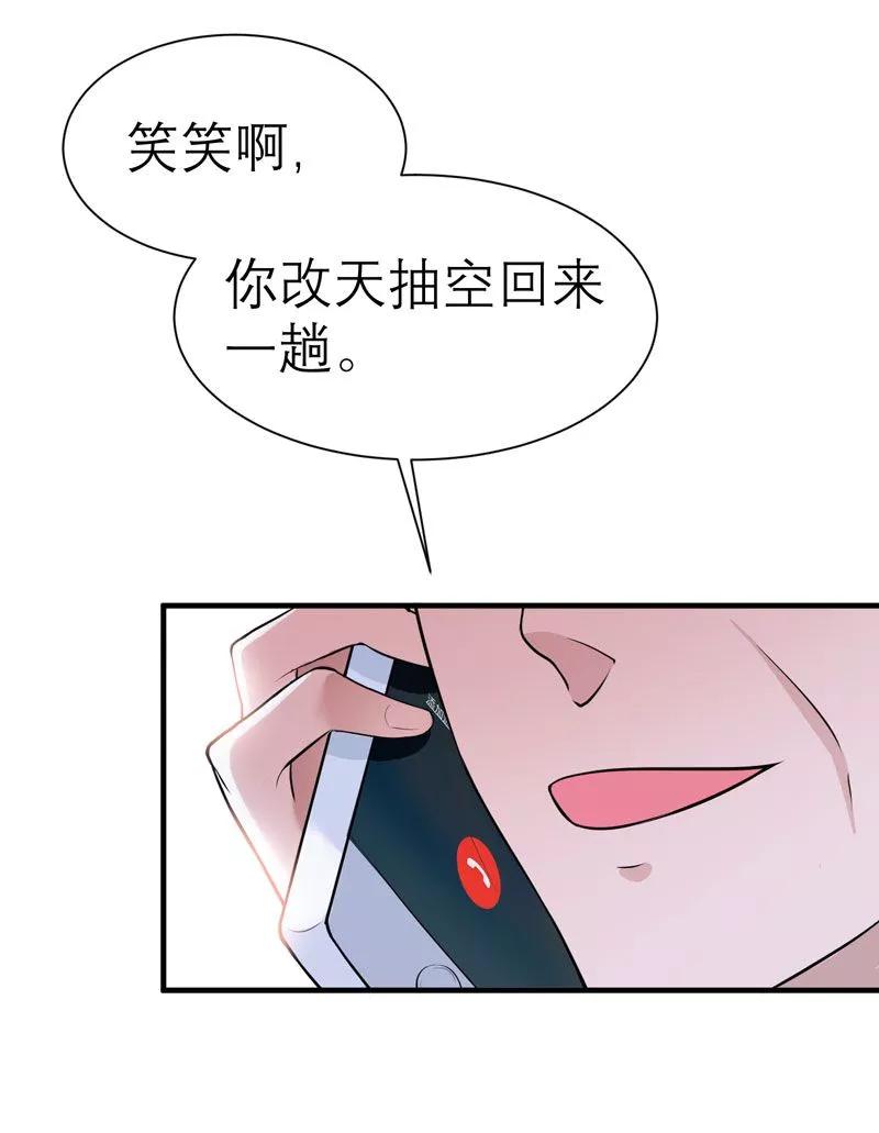 《总裁的替嫁新娘》第17话 姐姐回来了 第18页