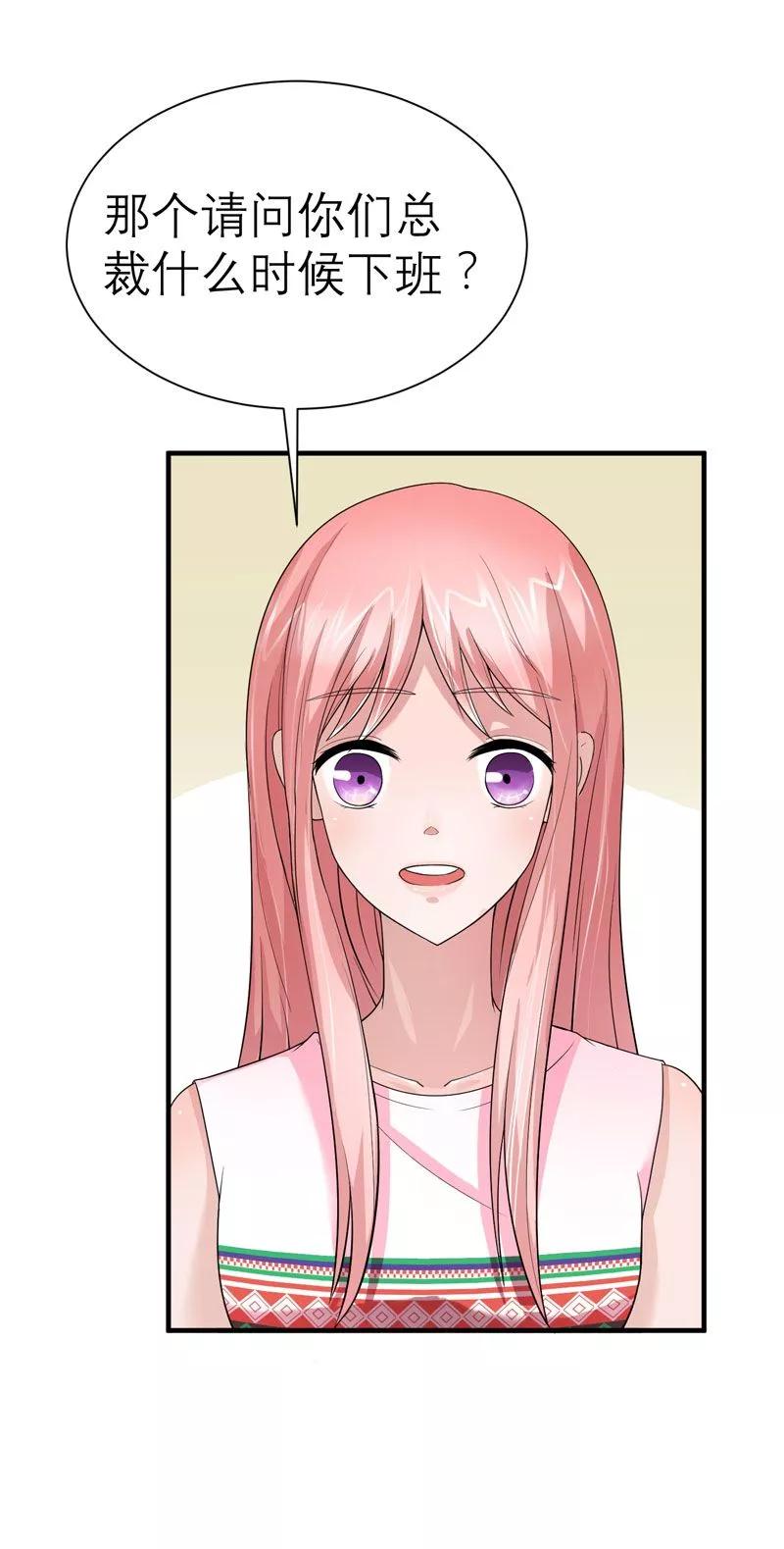 《总裁的替嫁新娘》第18话 我不会放弃爱你 第10页