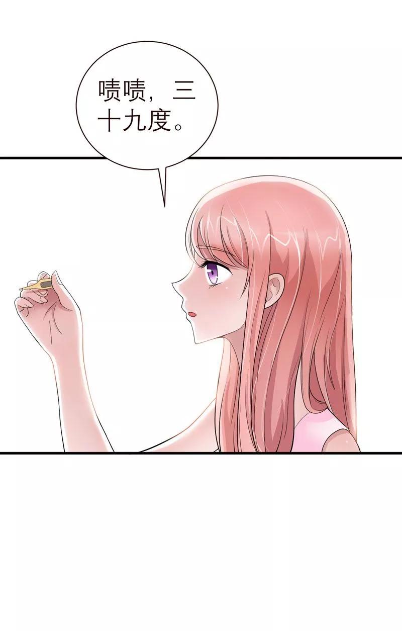《总裁的替嫁新娘》第18话 我不会放弃爱你 第24页