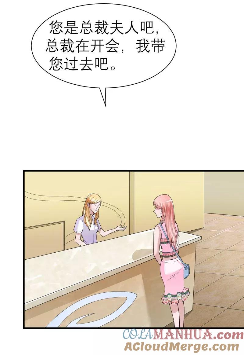 《总裁的替嫁新娘》第18话 我不会放弃爱你 第11页