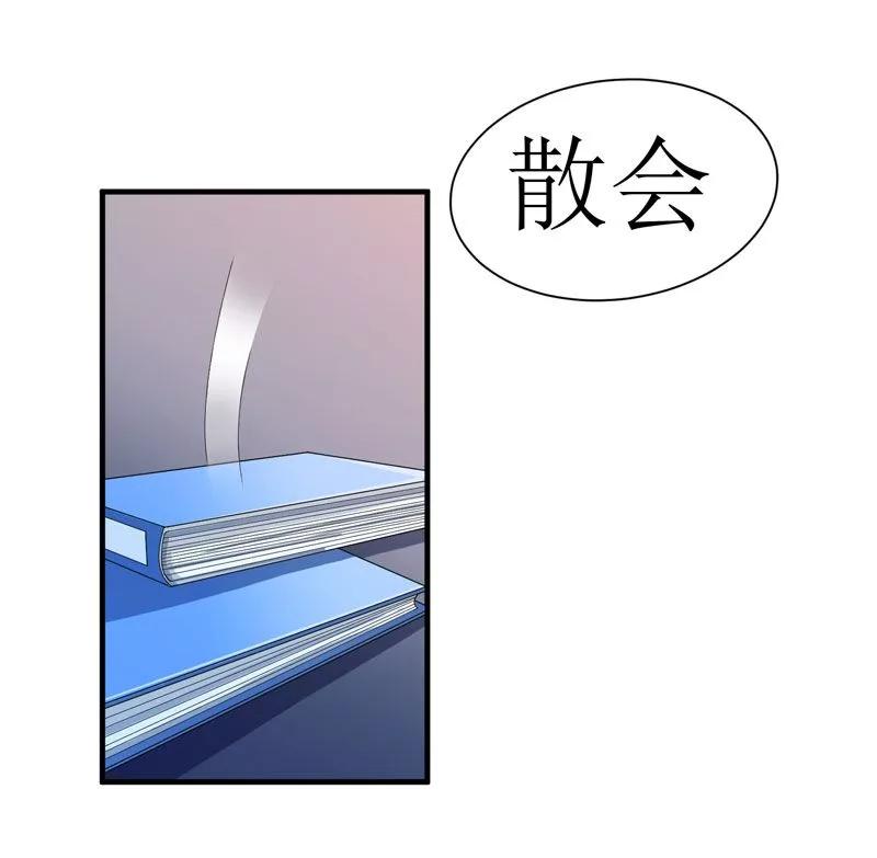 《总裁的替嫁新娘》第18话 我不会放弃爱你 第16页