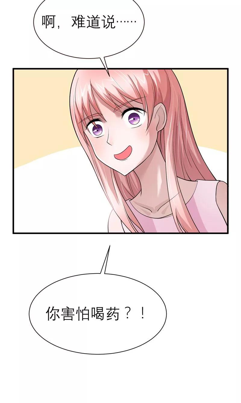 《总裁的替嫁新娘》第18话 我不会放弃爱你 第30页