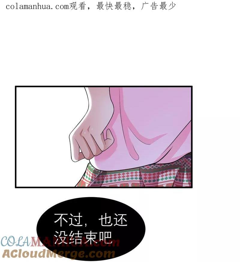 《总裁的替嫁新娘》第18话 我不会放弃爱你 第1页