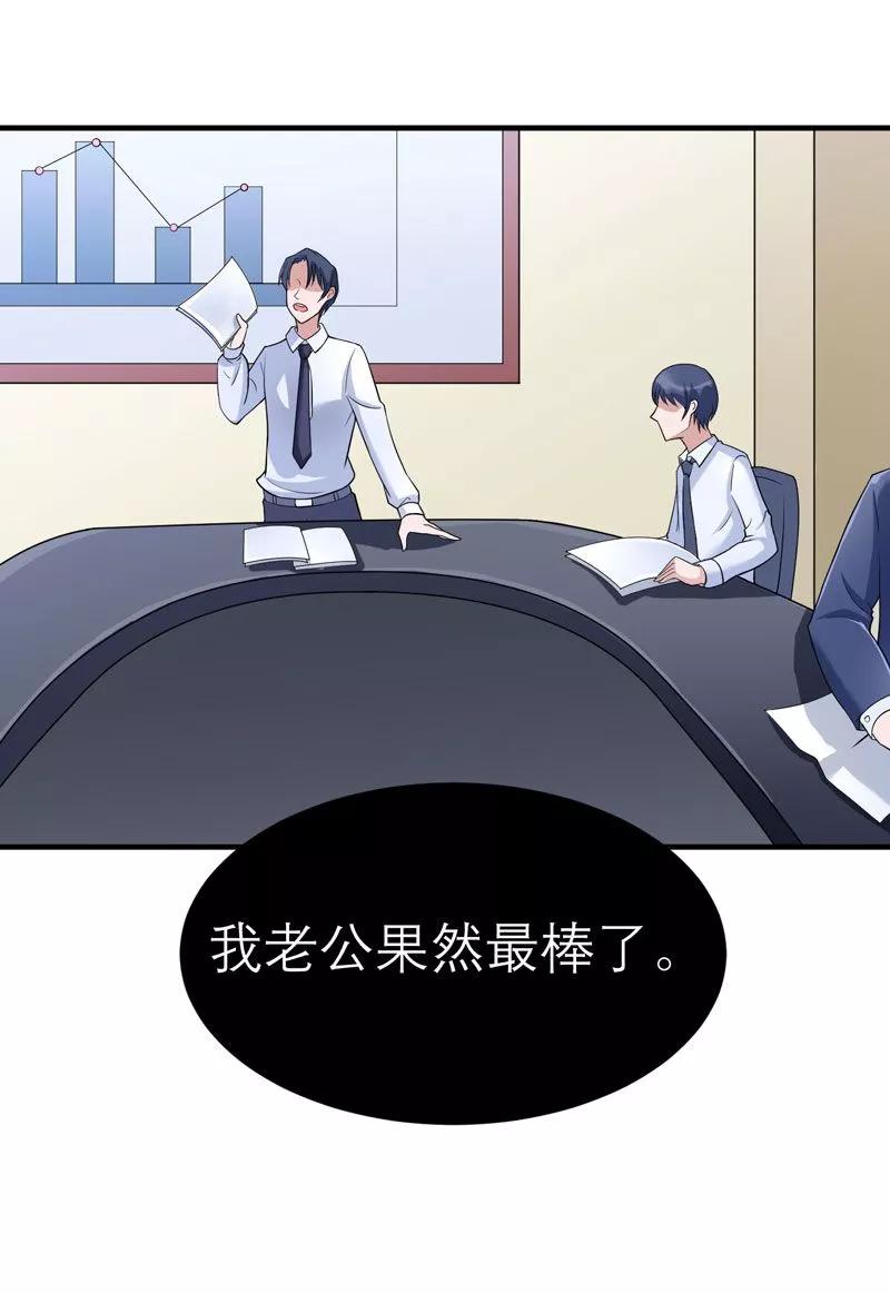 《总裁的替嫁新娘》第18话 我不会放弃爱你 第14页