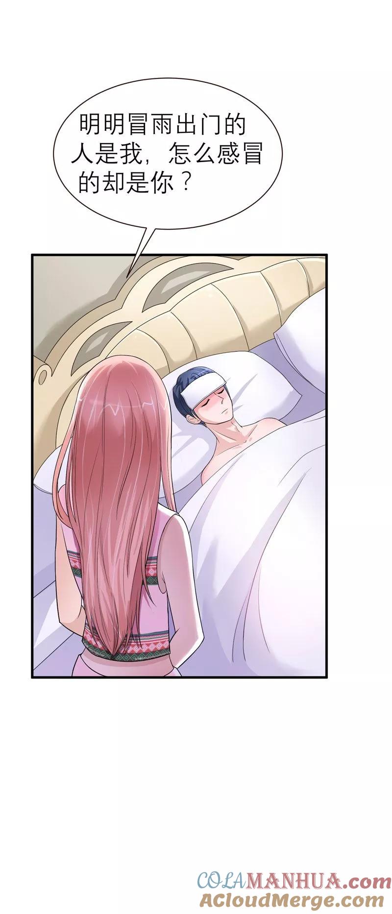 《总裁的替嫁新娘》第18话 我不会放弃爱你 第25页