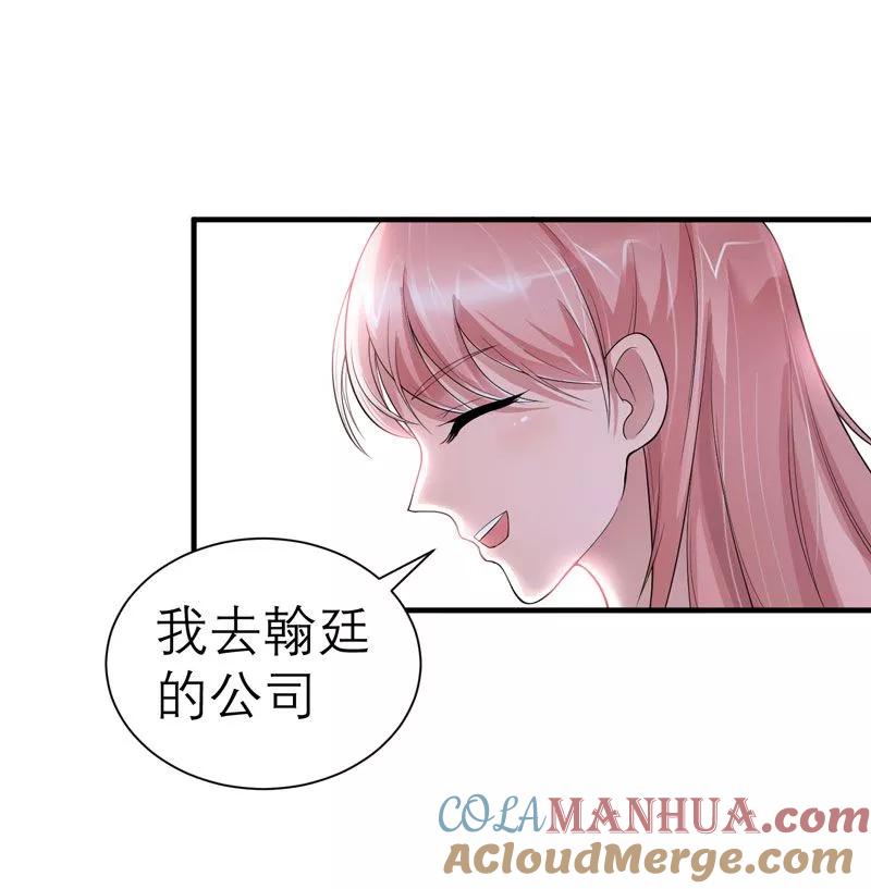 《总裁的替嫁新娘》第18话 我不会放弃爱你 第5页
