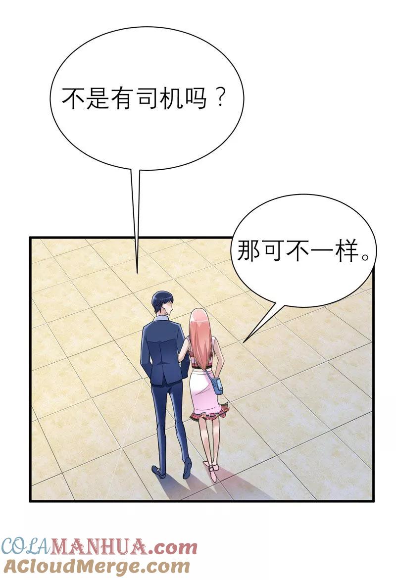 《总裁的替嫁新娘》第18话 我不会放弃爱你 第21页