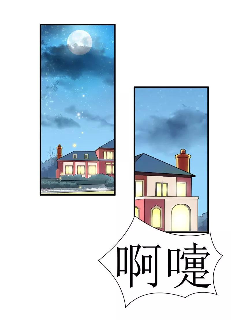 《总裁的替嫁新娘》第18话 我不会放弃爱你 第22页