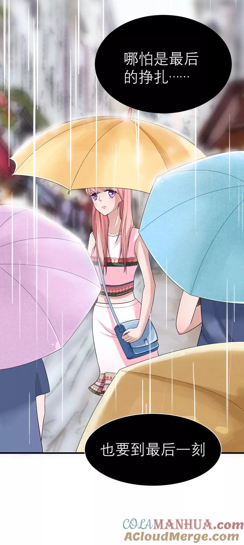《总裁的替嫁新娘》第18话 我不会放弃爱你 第9页