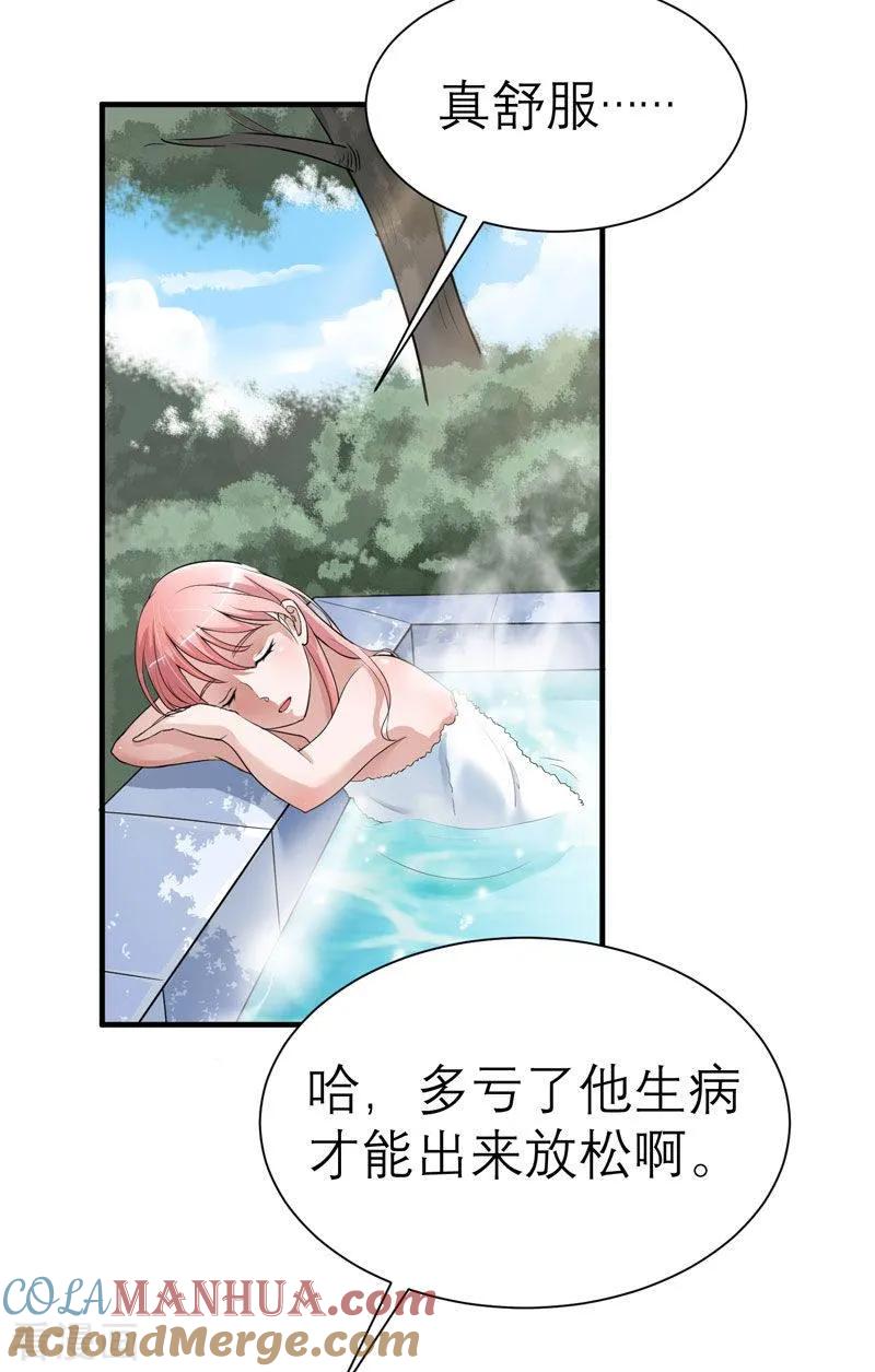 《总裁的替嫁新娘》第19话 扇你耳光好后悔 2 第3页