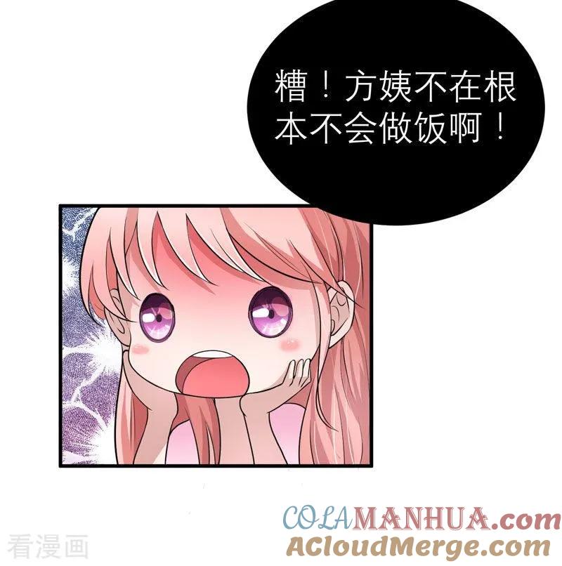 《总裁的替嫁新娘》第19话 扇你耳光好后悔 2 第27页