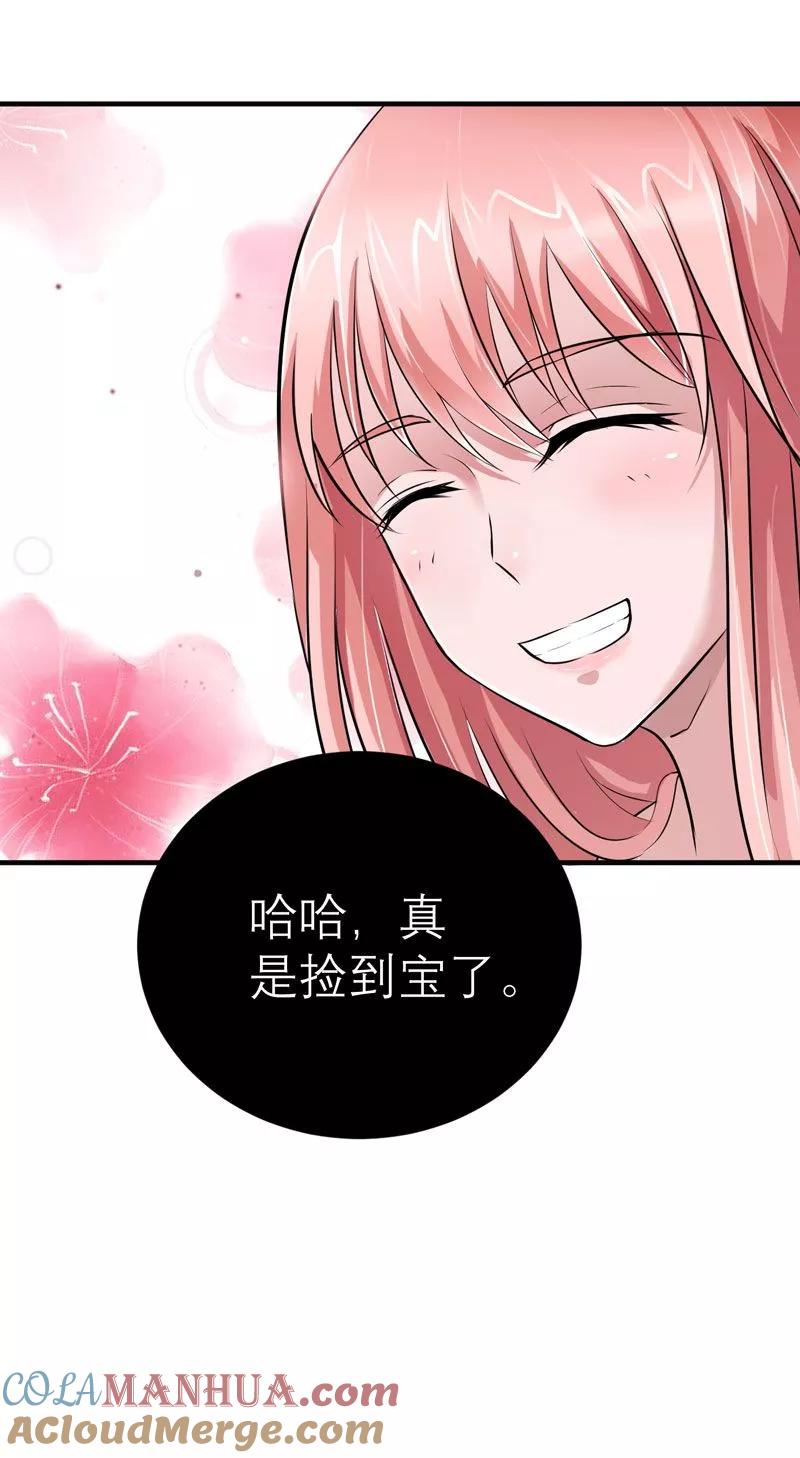 《总裁的替嫁新娘》第20话 捡到一个宝 第15页