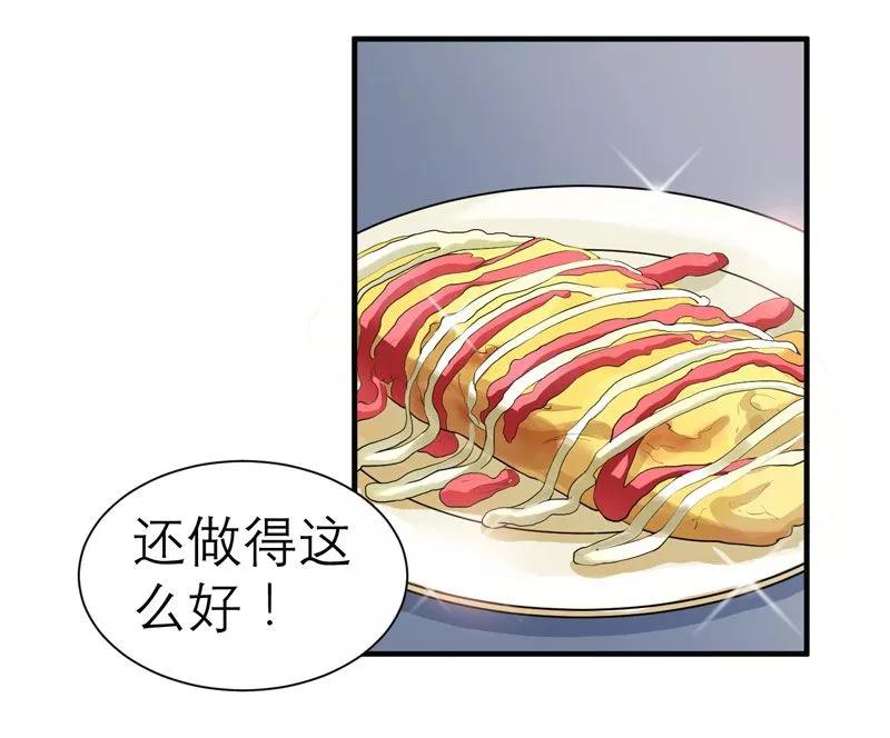 《总裁的替嫁新娘》第20话 捡到一个宝 第6页