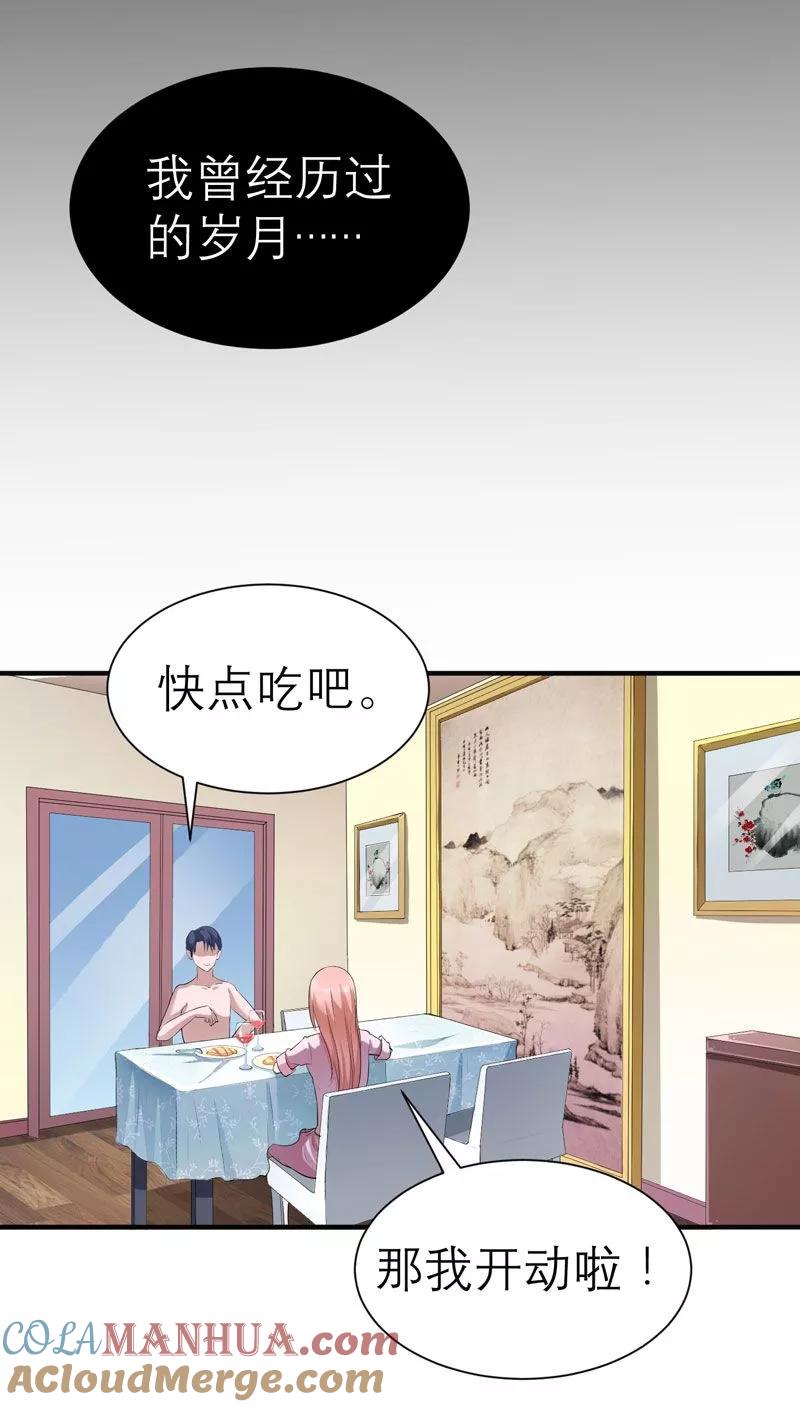 《总裁的替嫁新娘》第20话 捡到一个宝 第11页