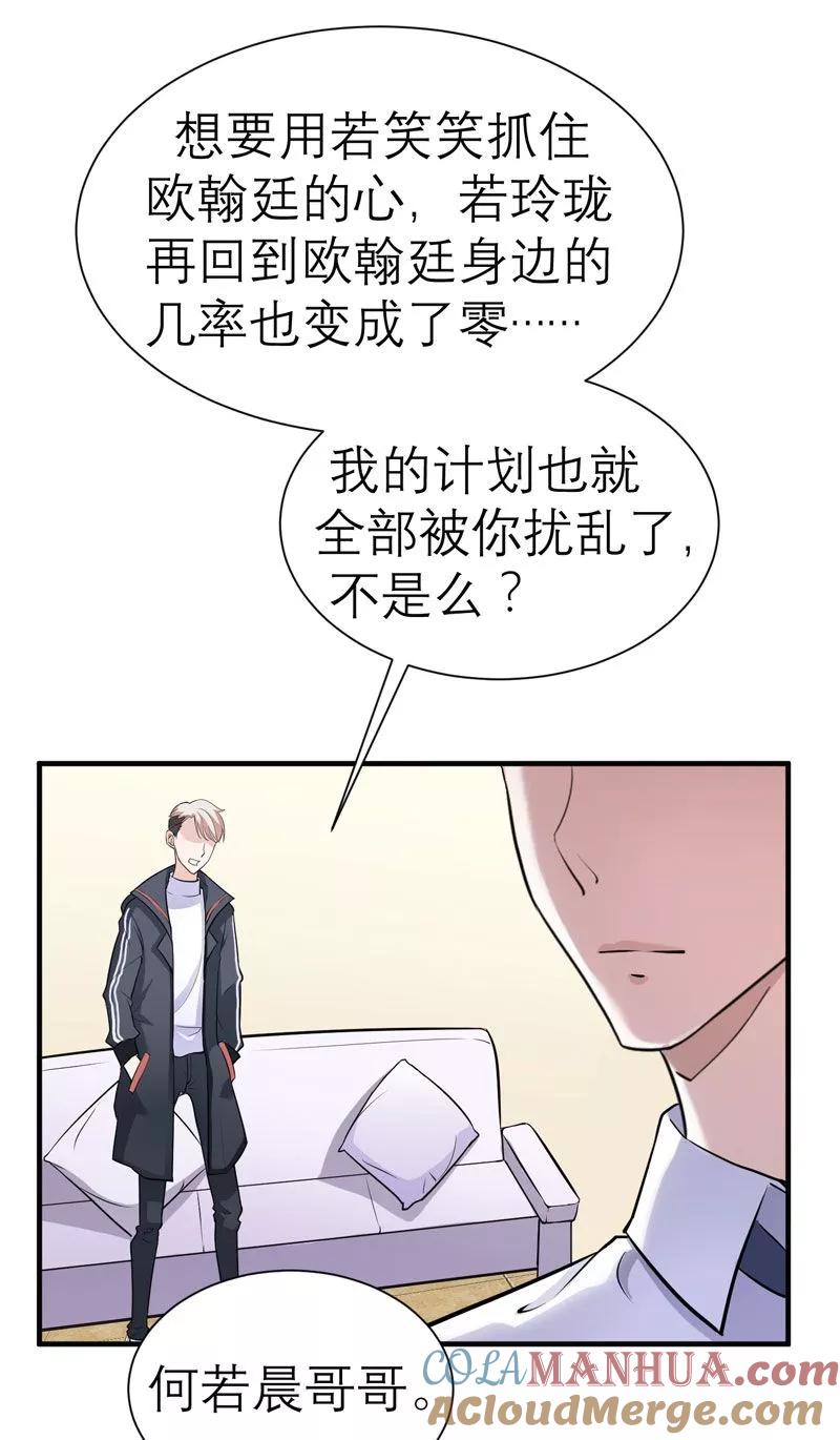 《总裁的替嫁新娘》第20话 捡到一个宝 第21页