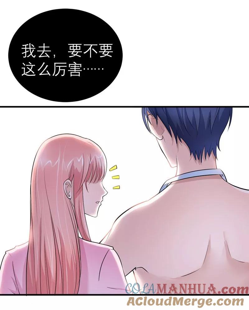 《总裁的替嫁新娘》第20话 捡到一个宝 第3页