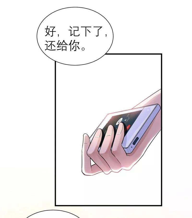 《总裁的替嫁新娘》第20话 捡到一个宝 第26页