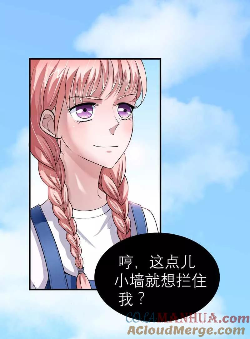《总裁的替嫁新娘》第21话 夫人逃跑了 第12页