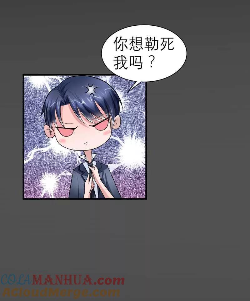 《总裁的替嫁新娘》第21话 夫人逃跑了 第6页