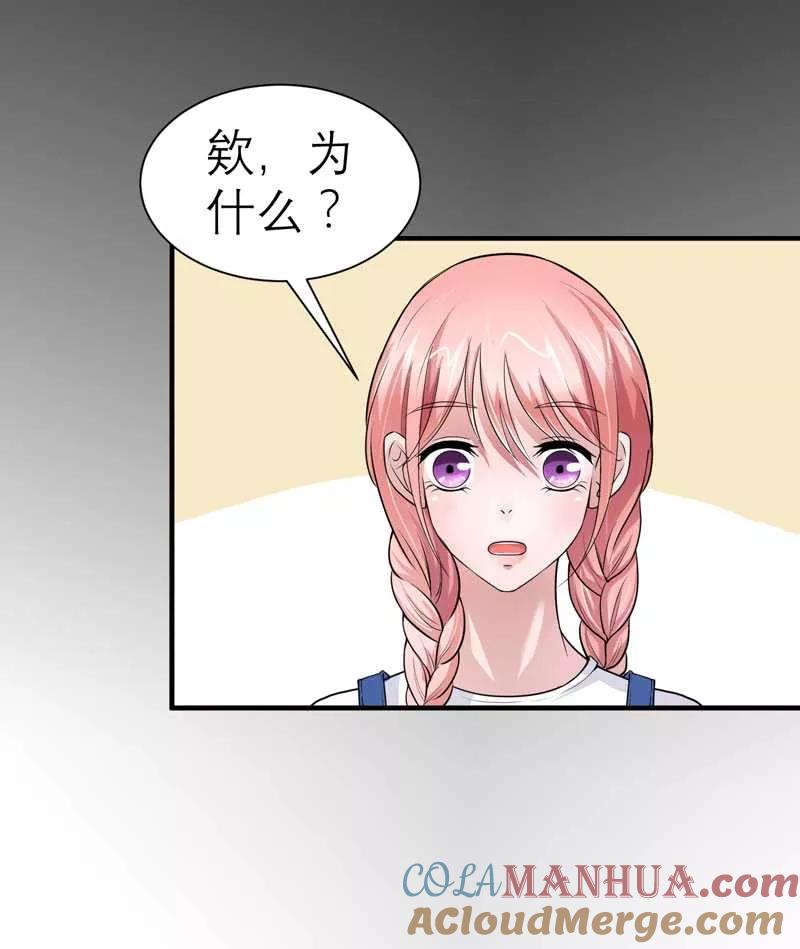 《总裁的替嫁新娘》第21话 夫人逃跑了 第10页