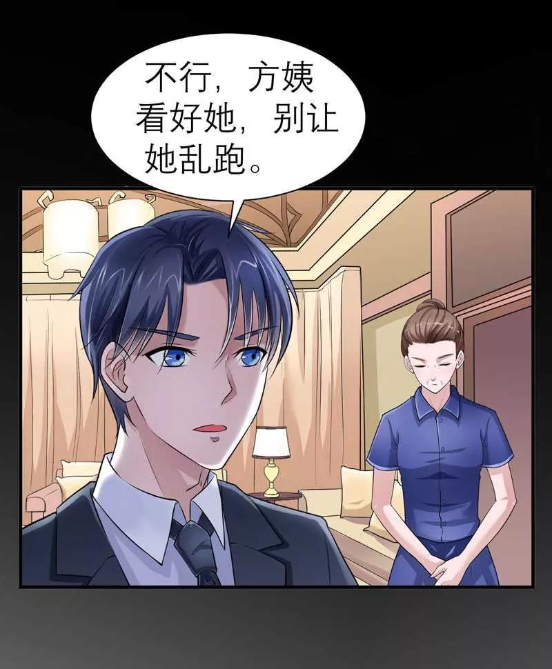 《总裁的替嫁新娘》第21话 夫人逃跑了 第9页