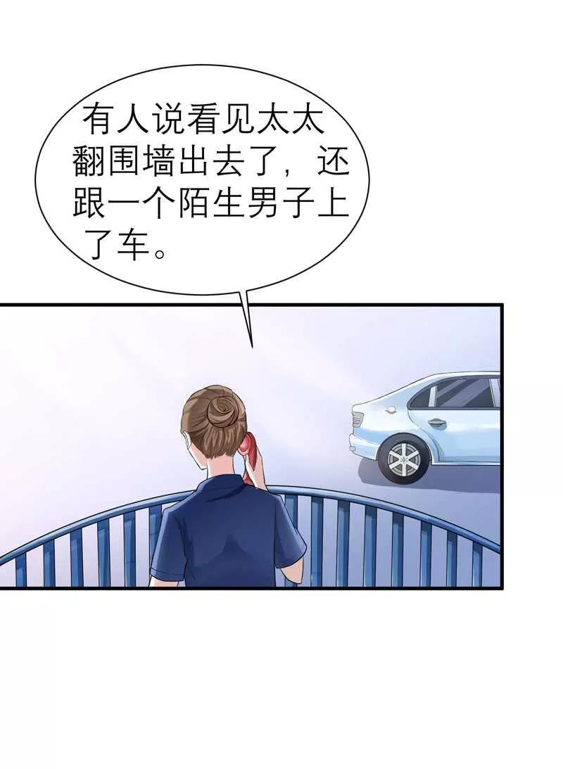 《总裁的替嫁新娘》第21话 夫人逃跑了 第27页