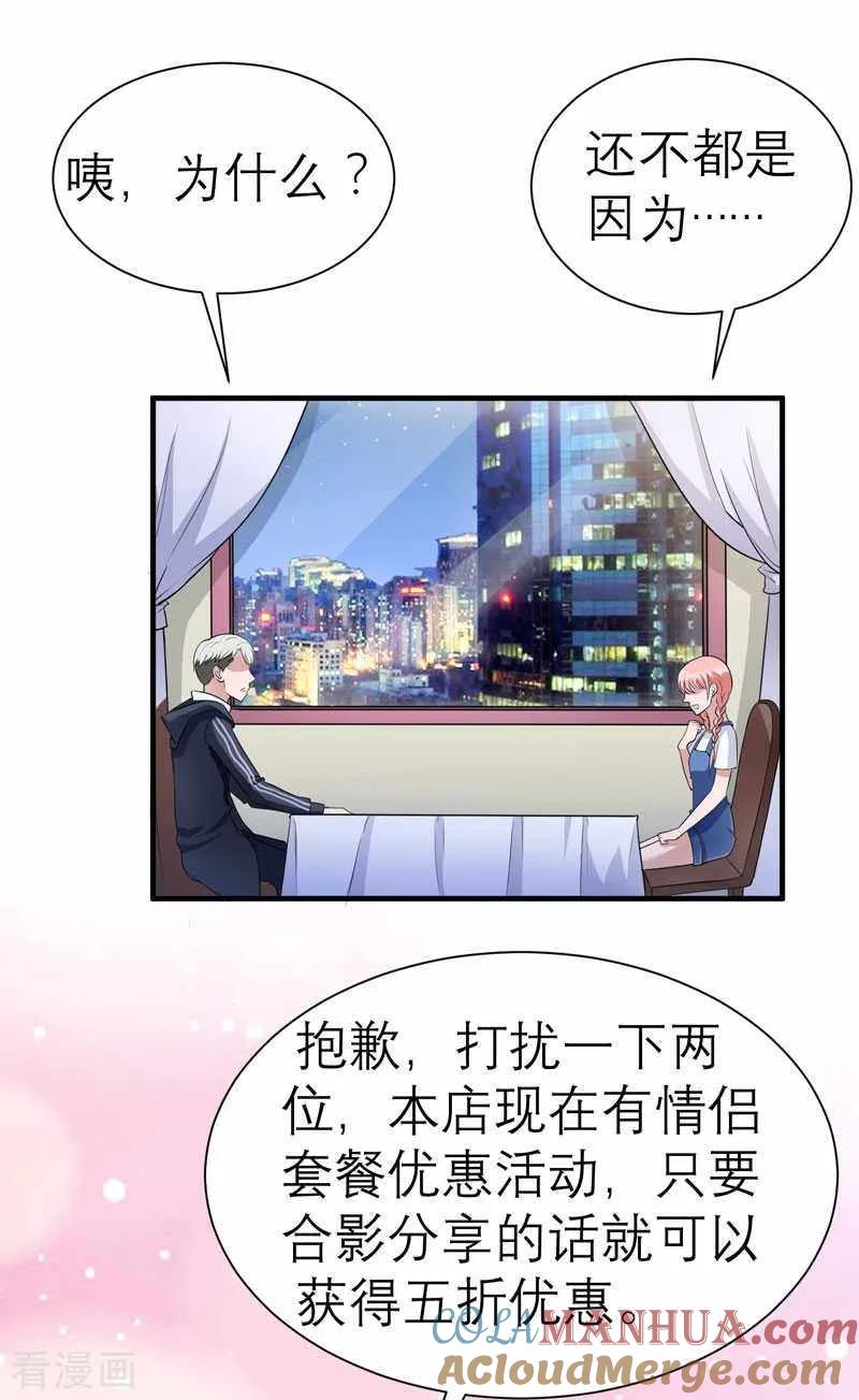 《总裁的替嫁新娘》第22话 总裁也会吃醋 2 第11页