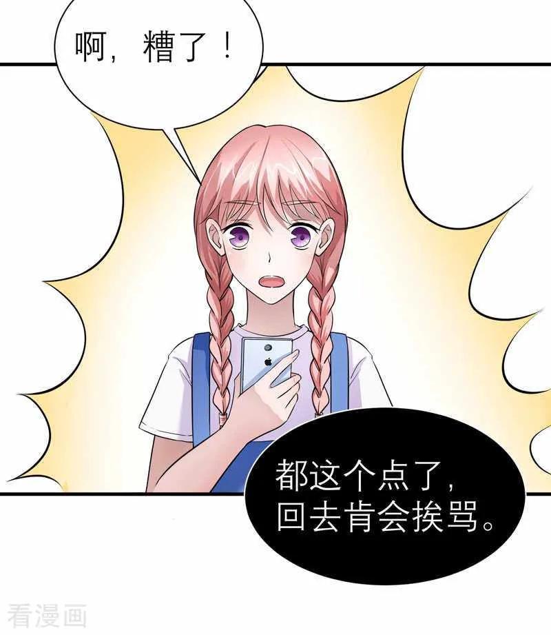 《总裁的替嫁新娘》第22话 总裁也会吃醋 2 第22页
