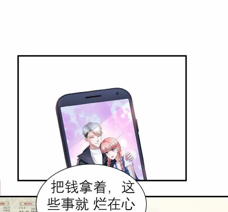 《总裁的替嫁新娘》第22话 总裁也会吃醋 2 第18页