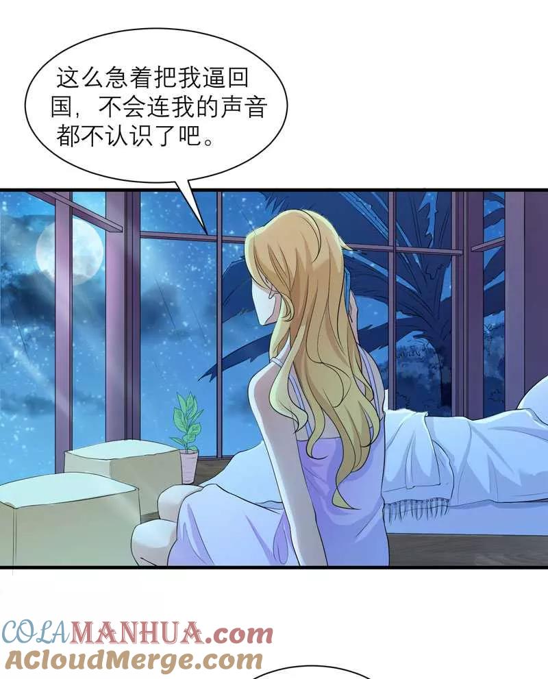 《总裁的替嫁新娘》第23话 找到我就嫁给你 第11页
