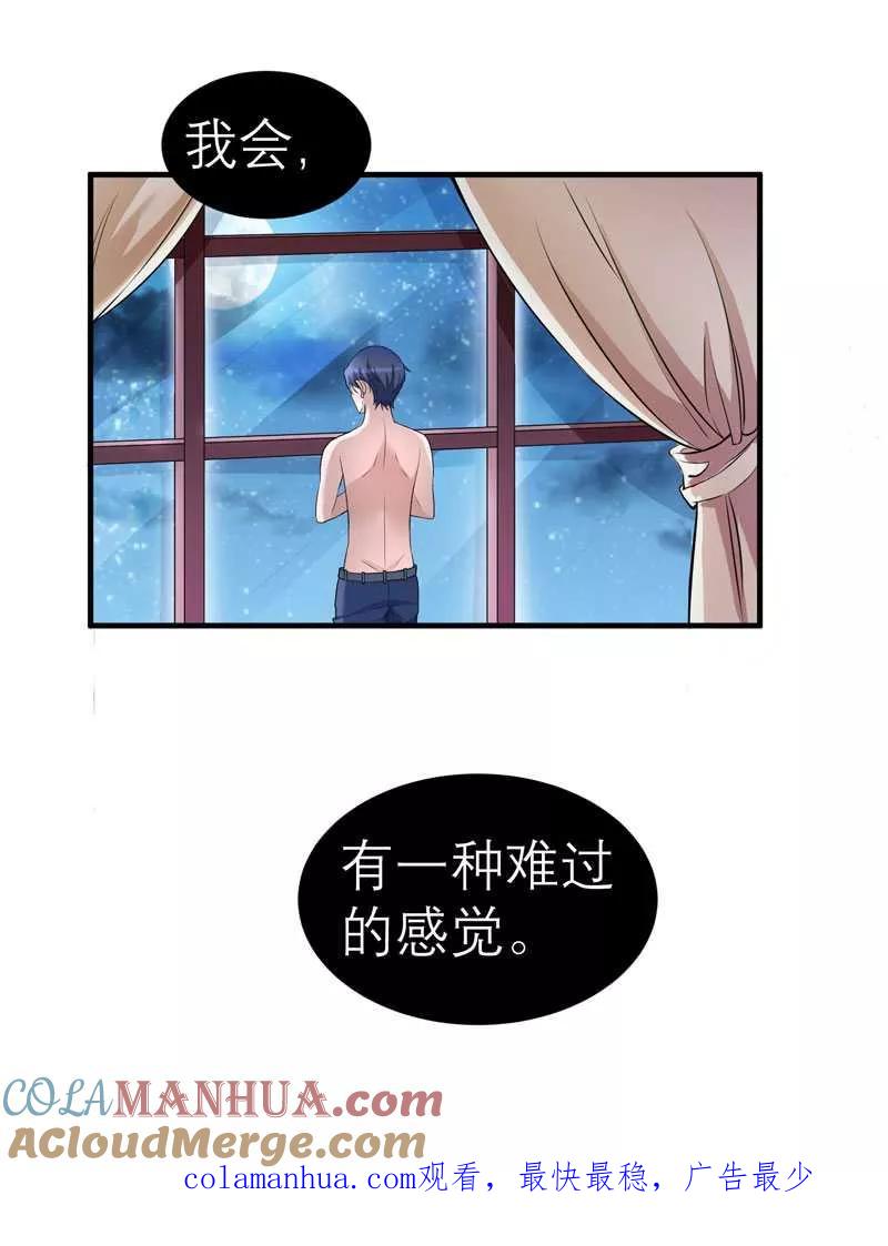 《总裁的替嫁新娘》第23话 找到我就嫁给你 第31页