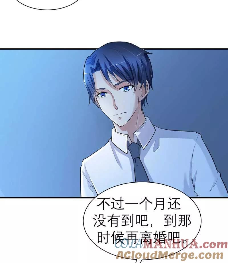 《总裁的替嫁新娘》第23话 找到我就嫁给你 第27页