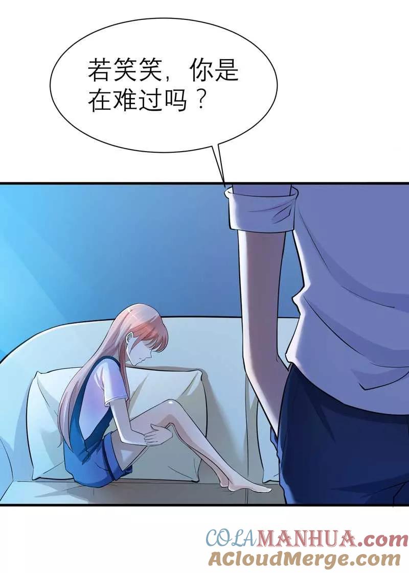 《总裁的替嫁新娘》第23话 找到我就嫁给你 第23页
