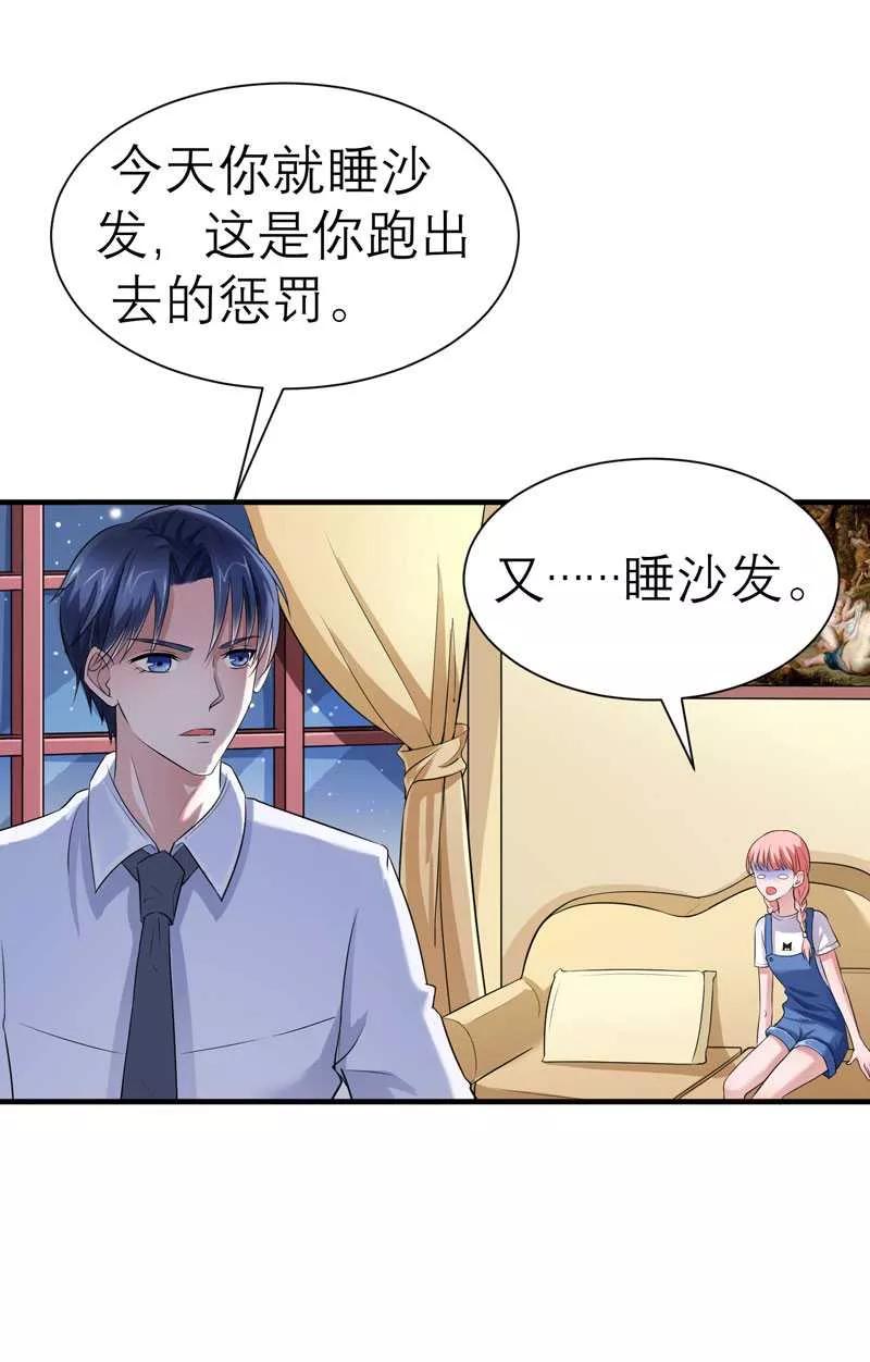 《总裁的替嫁新娘》第23话 找到我就嫁给你 第6页