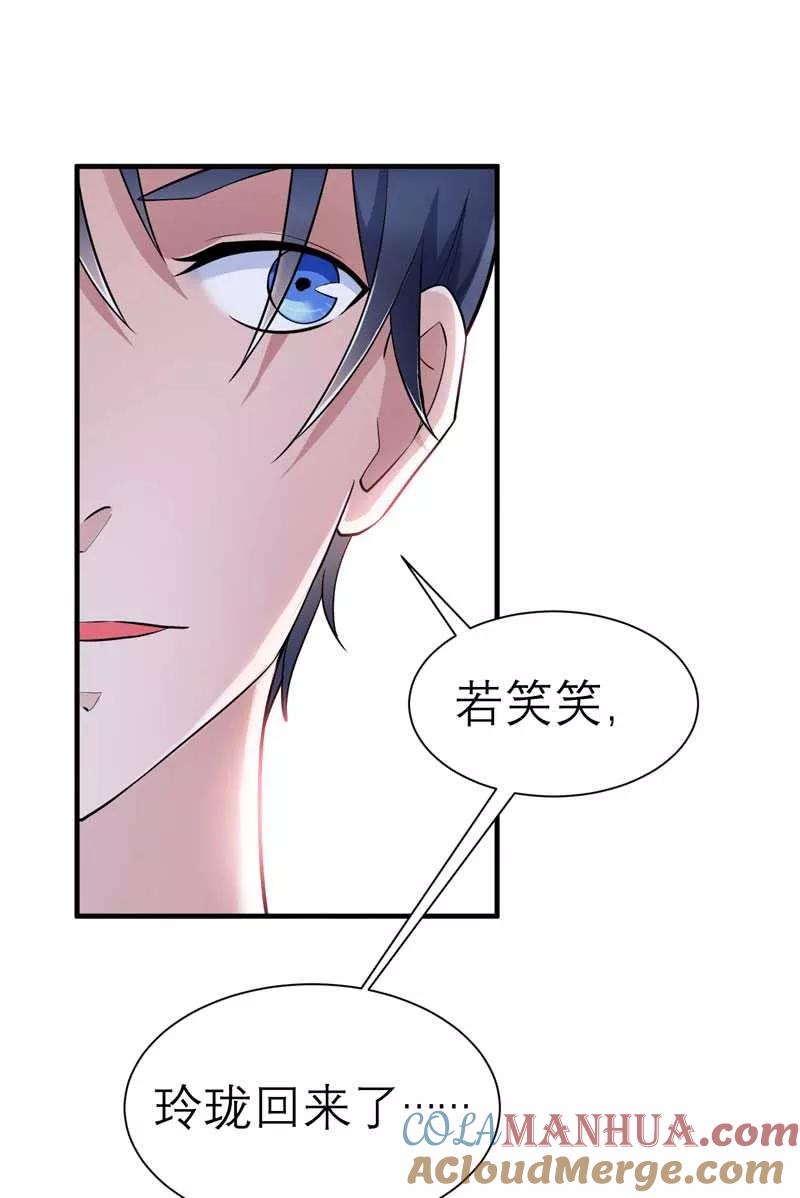 《总裁的替嫁新娘》第23话 找到我就嫁给你 第19页
