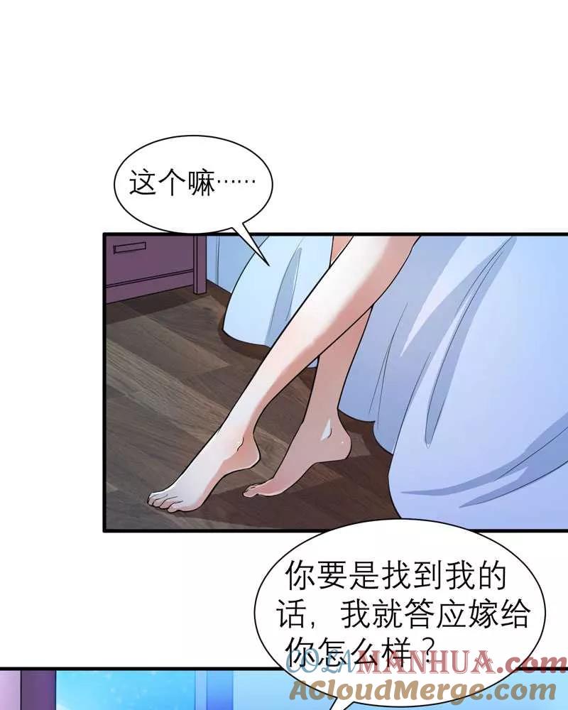 《总裁的替嫁新娘》第23话 找到我就嫁给你 第13页