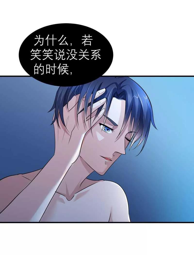 《总裁的替嫁新娘》第23话 找到我就嫁给你 第30页