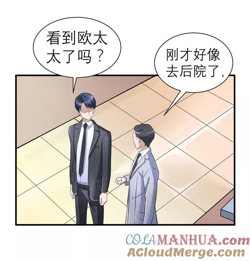 《总裁的替嫁新娘》第24话 你在吃醋吗 第15页