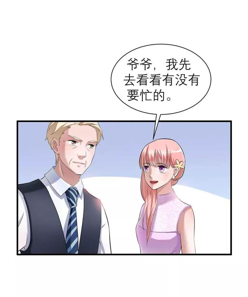 《总裁的替嫁新娘》第24话 你在吃醋吗 第6页