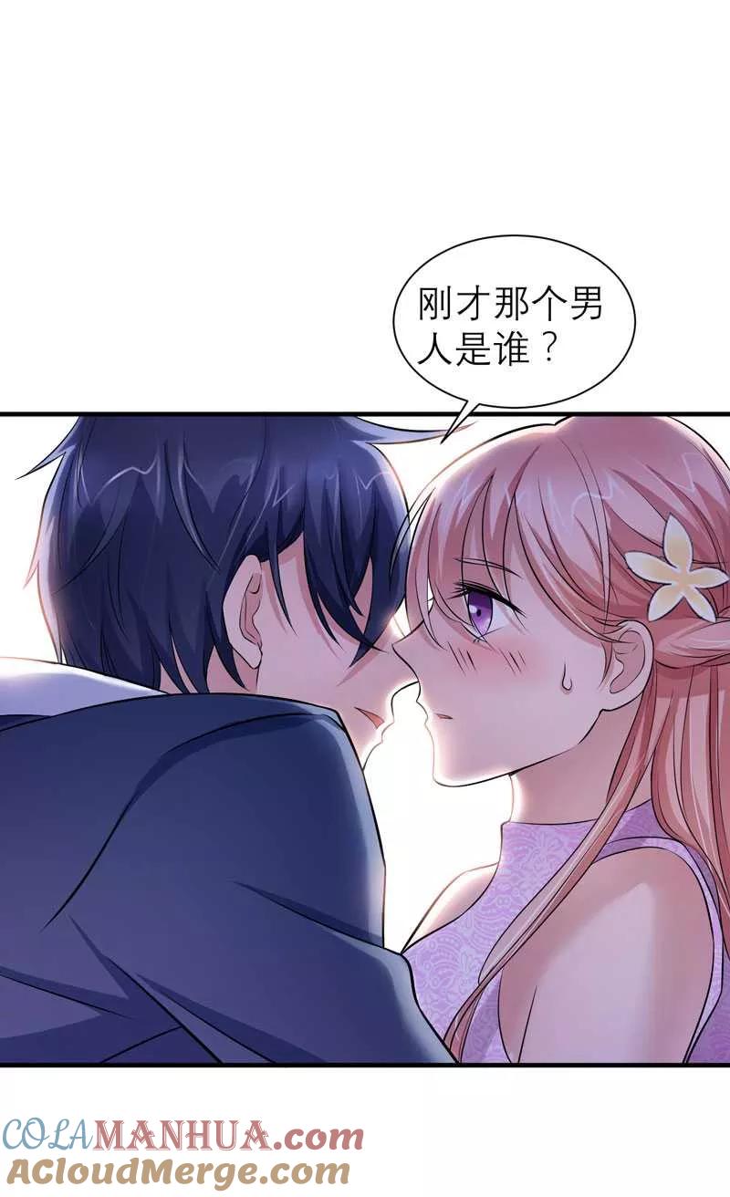 《总裁的替嫁新娘》第24话 你在吃醋吗 第21页