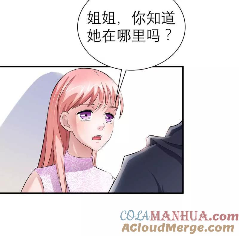 《总裁的替嫁新娘》第24话 你在吃醋吗 第11页
