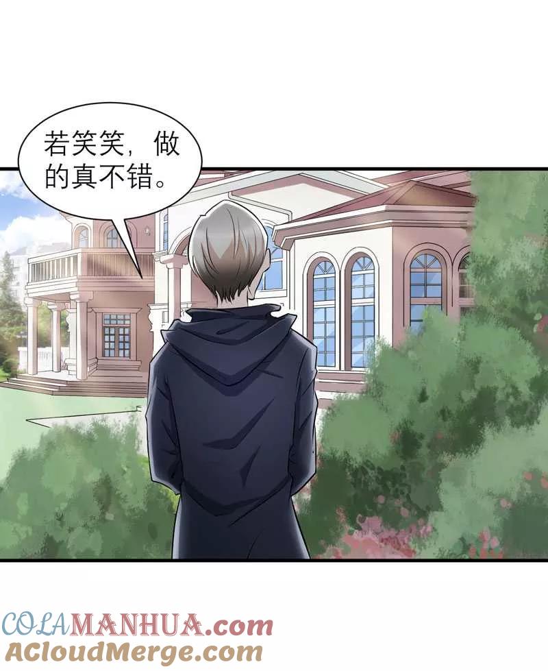 《总裁的替嫁新娘》第24话 你在吃醋吗 第27页