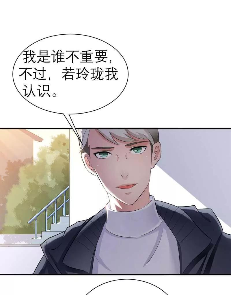 《总裁的替嫁新娘》第24话 你在吃醋吗 第10页