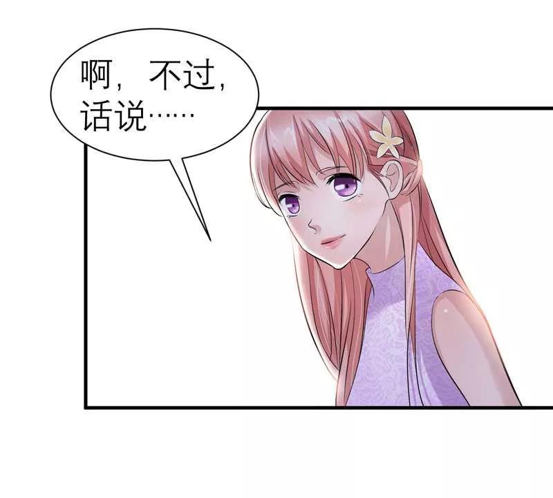 《总裁的替嫁新娘》第24话 你在吃醋吗 第24页