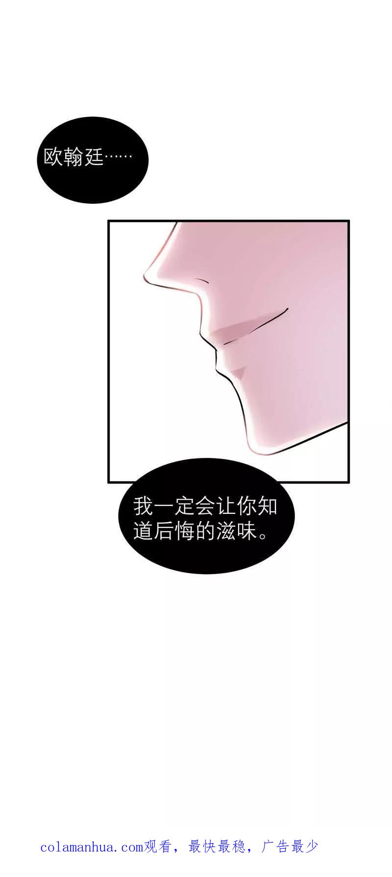 《总裁的替嫁新娘》第24话 你在吃醋吗 第28页
