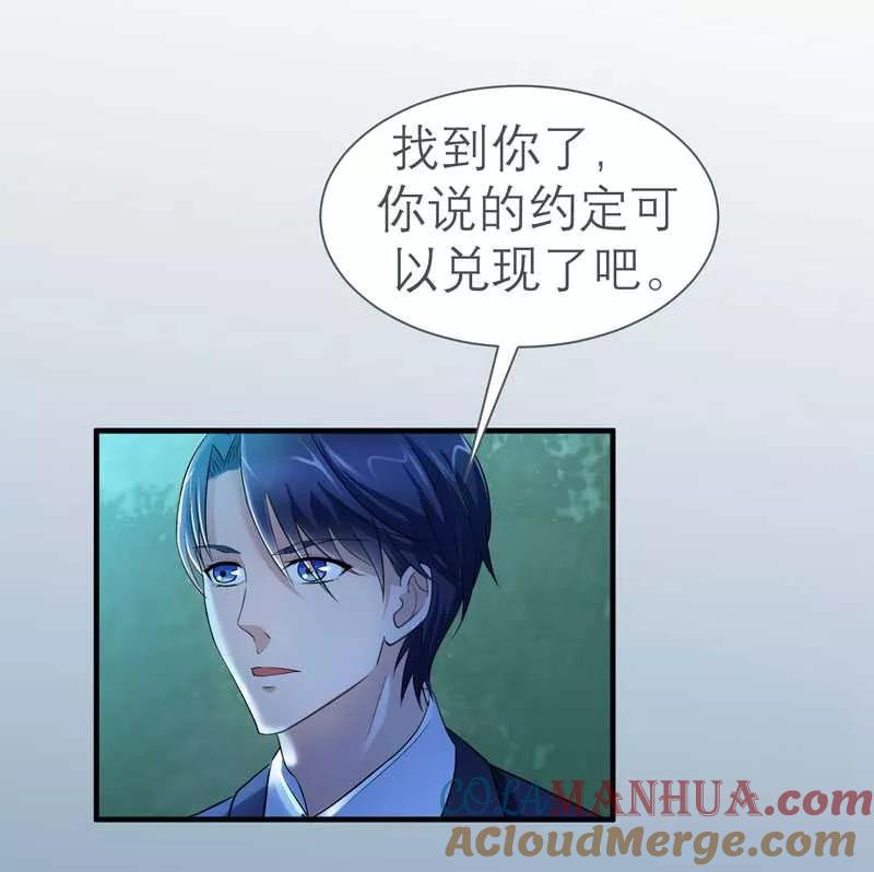 《总裁的替嫁新娘》第25话 嫁给我好吗？ 第3页