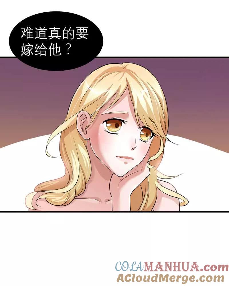《总裁的替嫁新娘》第25话 嫁给我好吗？ 第17页
